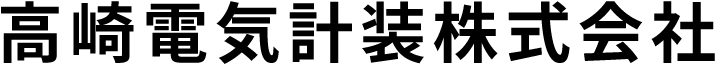 高崎電気計装株式会社